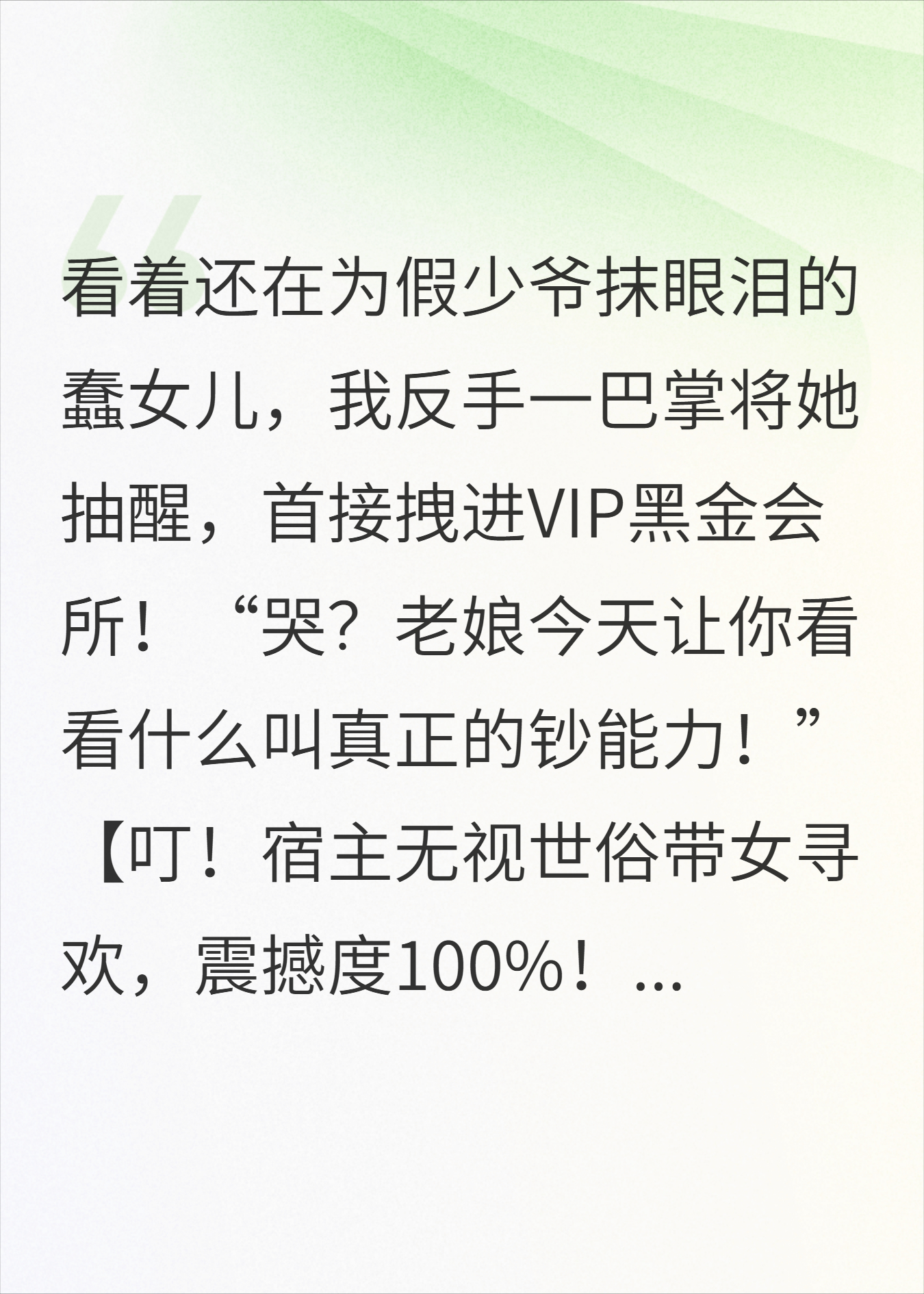 重返二十岁，带女儿逛会所被前夫撞见