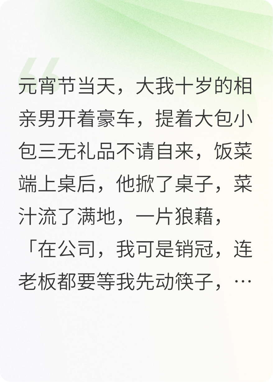 元宵节，相亲男因为没等他动筷掀了饭桌