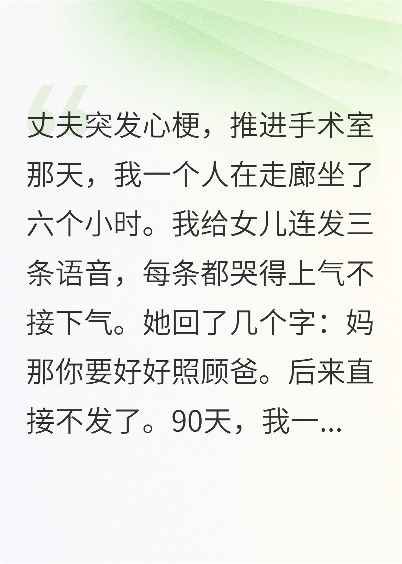 老公病危女儿旅游？我卖房断亲后她悔疯了