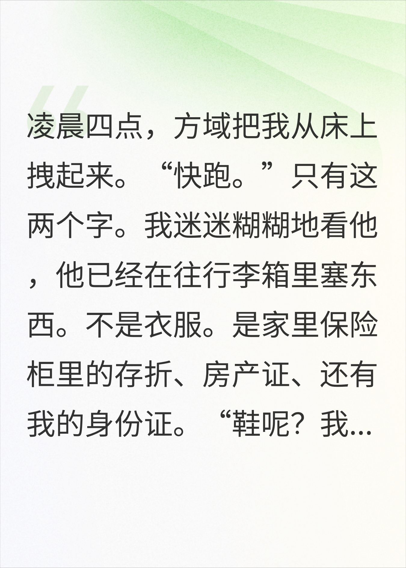 老公凌晨四点叫醒我说“快跑”，第二天我们家没了