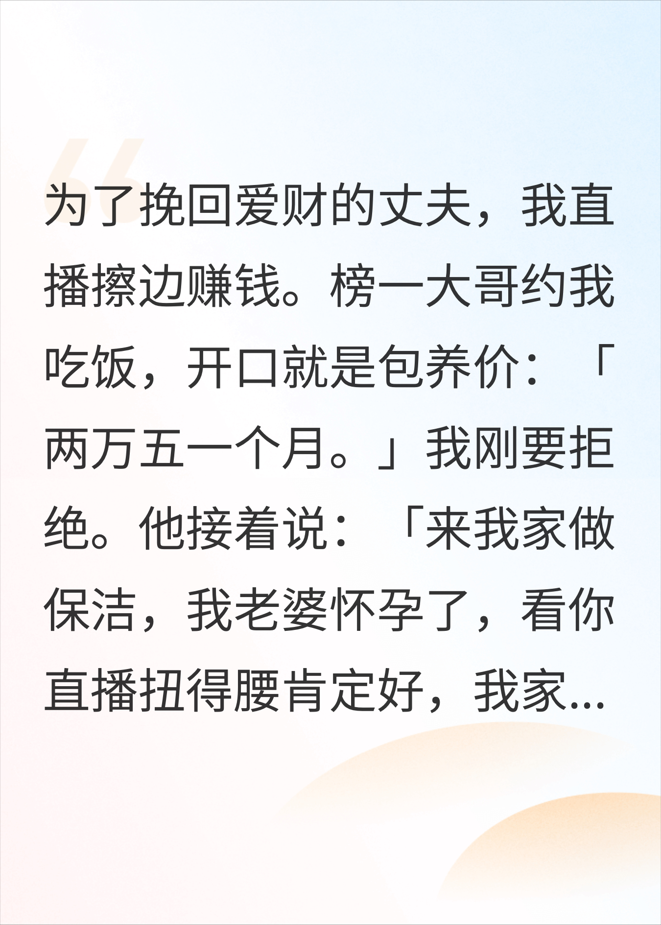 榜一大哥两万五包我，结果是包保洁
