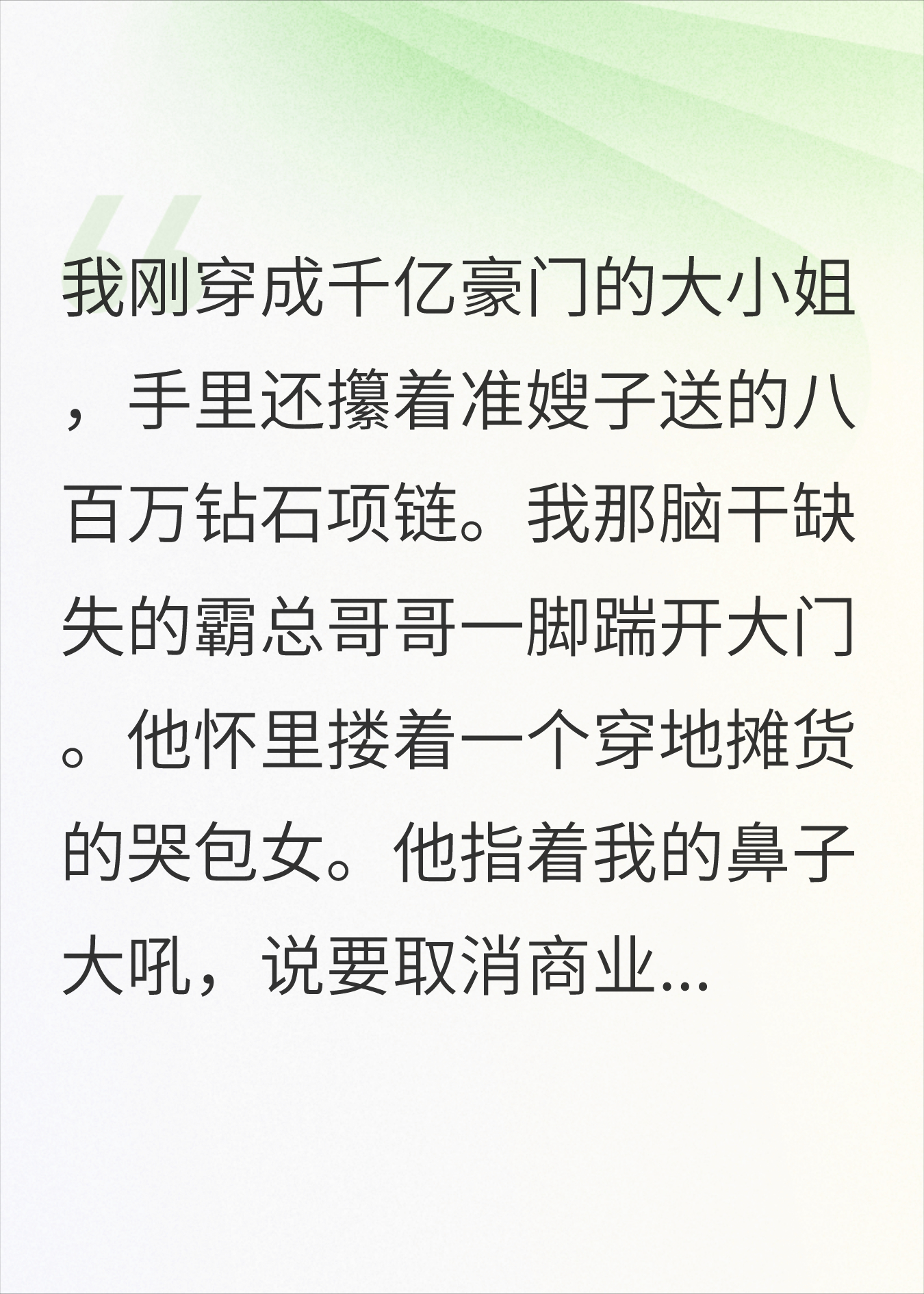 穿成霸总亲妹妹，我帮神豪嫂子手撕渣哥