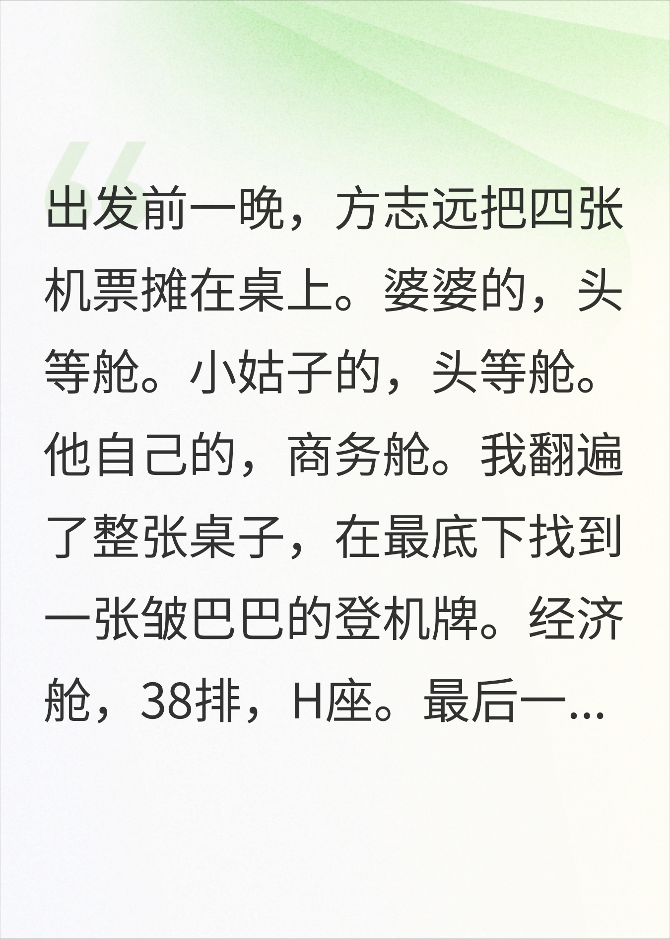 老公给全家买了头等舱，我的票是经济舱最后一排