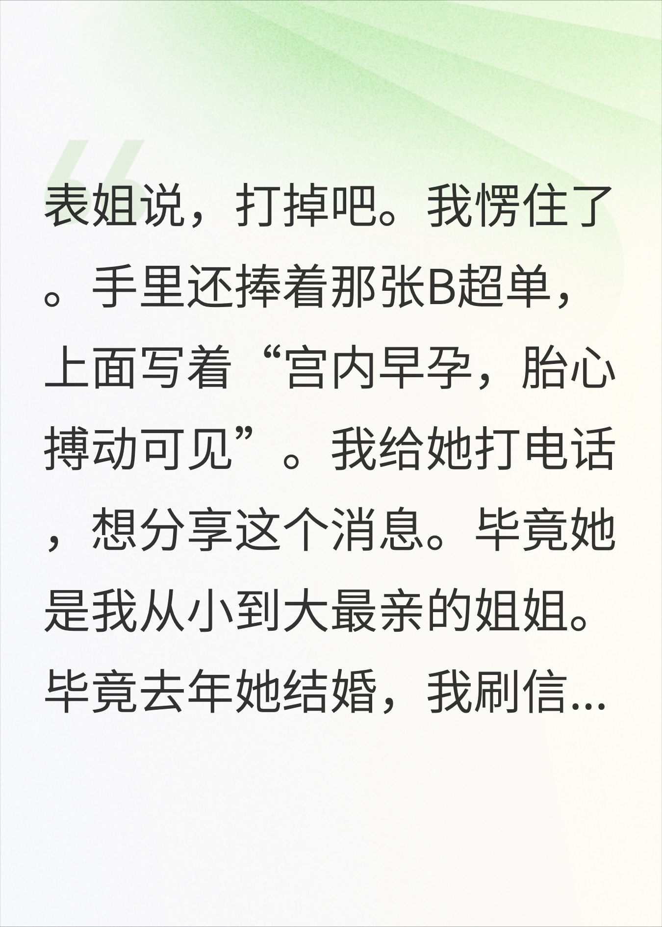 表姐让我垫6万办婚礼，怀孕后她的反应让我心寒