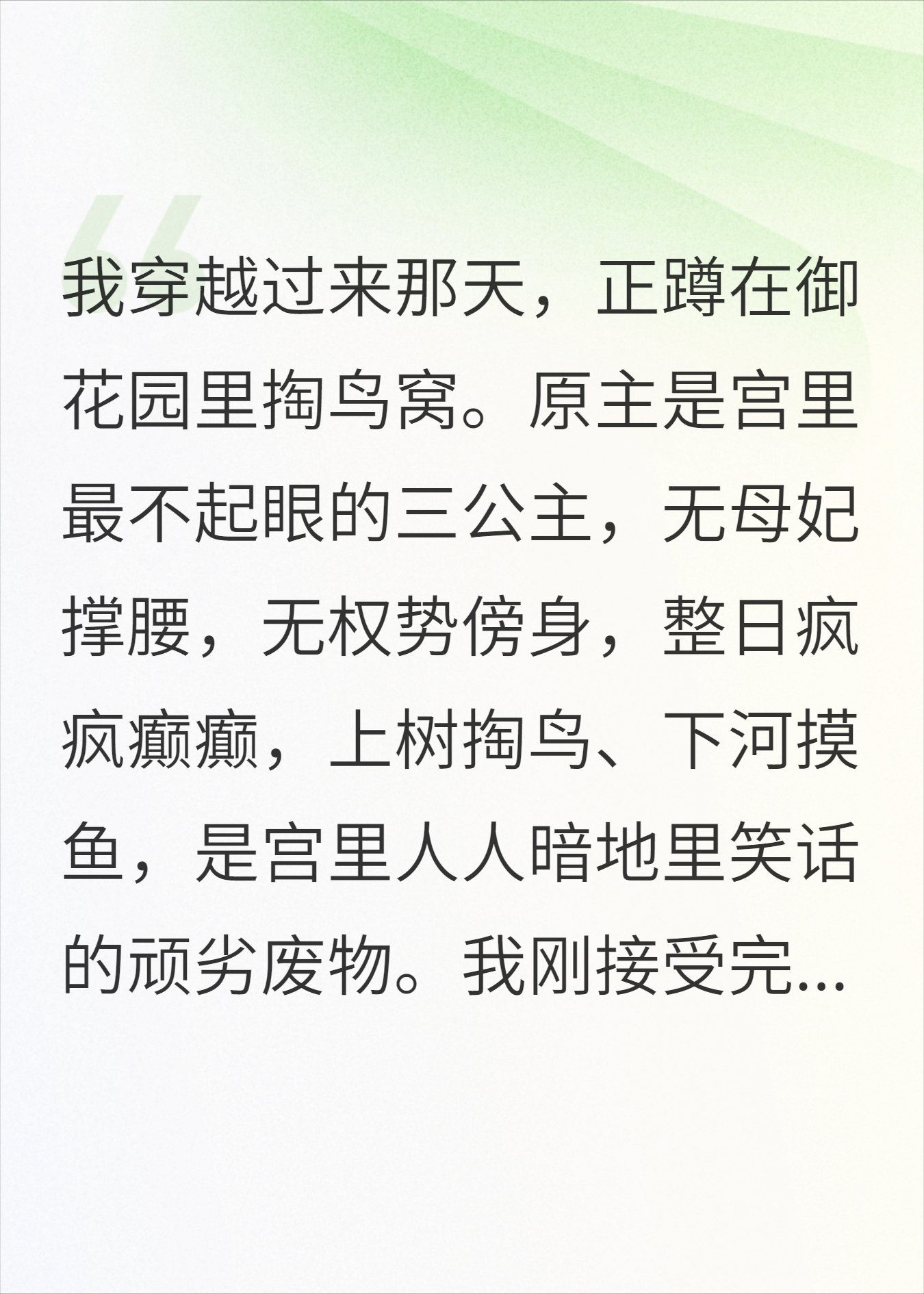 我这个废物公主，成了大靖唯一的皇太女