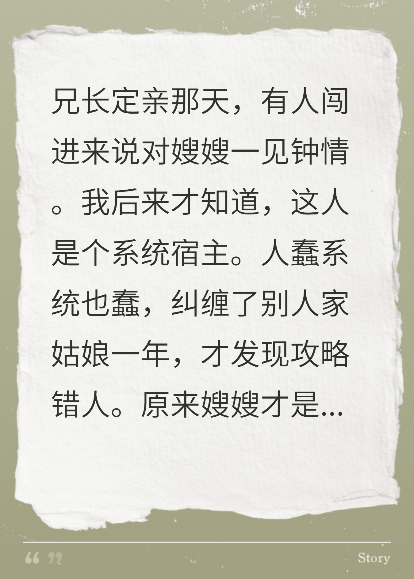 那个攻略错人的系统宿主，被我哥和我嫂联手玩废了