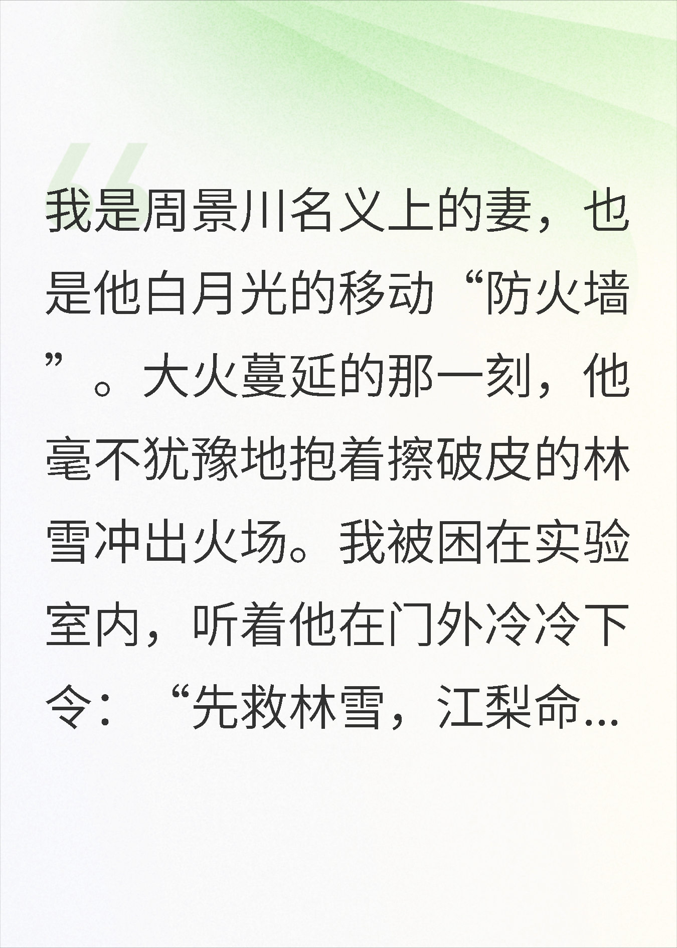 被推入火海后，前夫跪求我别死