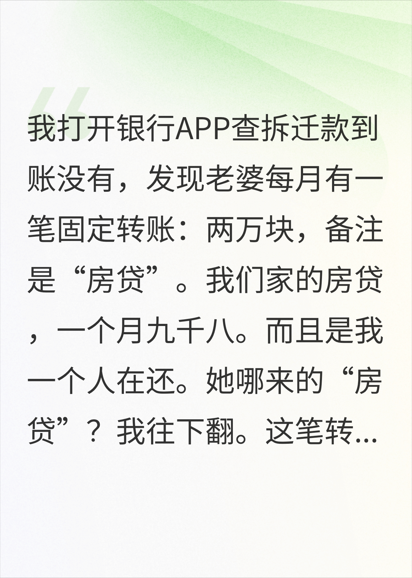 白月光要求AA制，我的五百万她想分一半