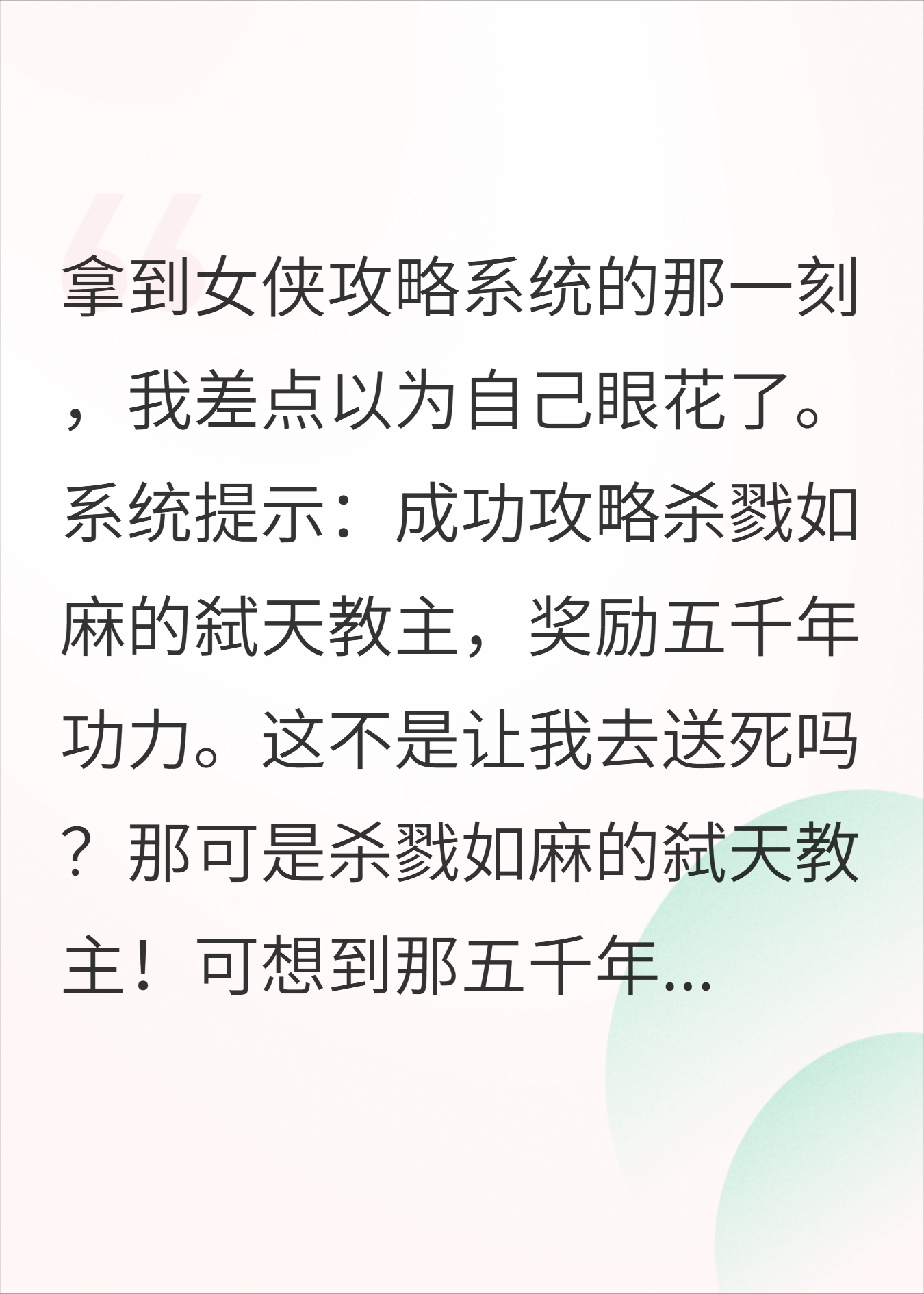 攻略魔头失败反被囚禁，不料他宠我入骨，竟封我为夫人