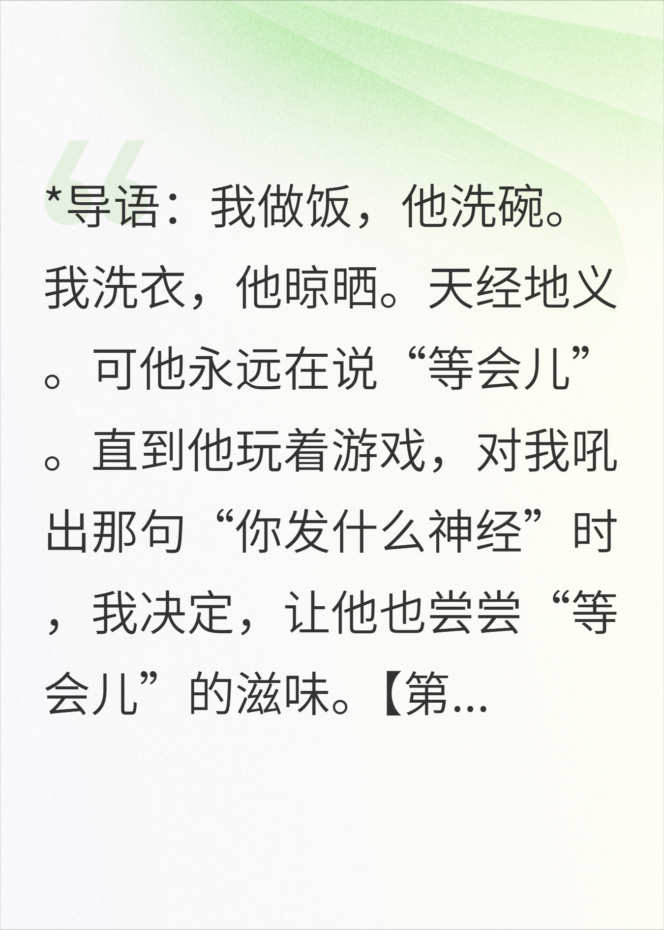 我的“等会儿”综合症