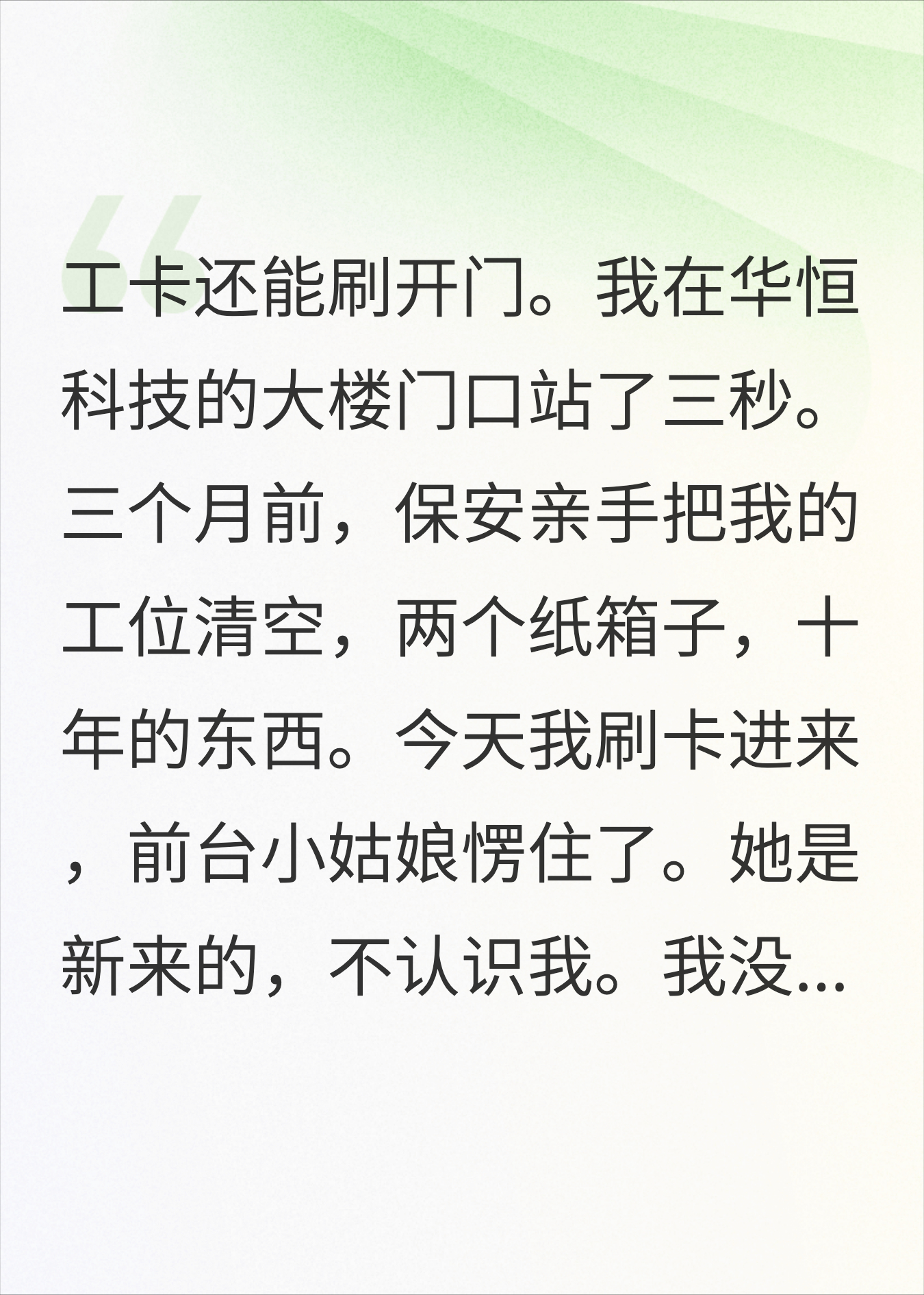被举报3个月以为稳了，董事会上我坐主席位