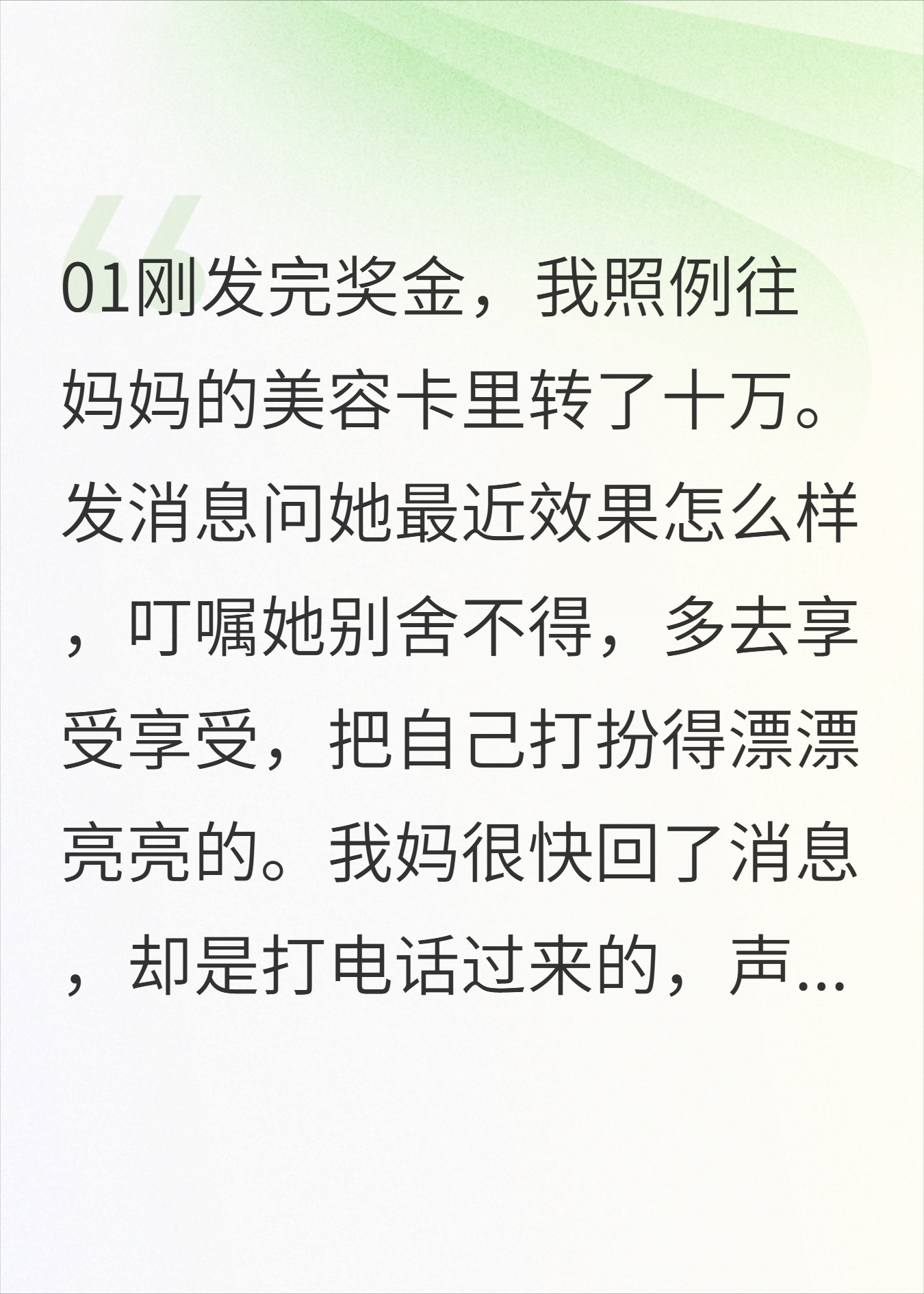 给我妈充了40万的美容卡，可美容院总是显示余额不足