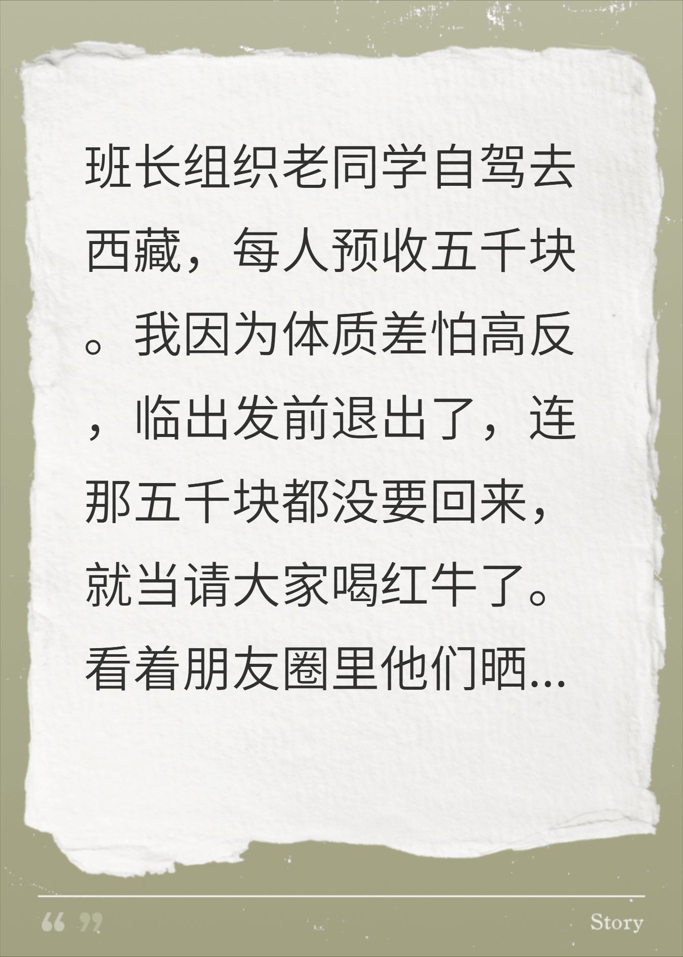 同学自驾我怕高反没去，25天后他们竟要我倒赔8万