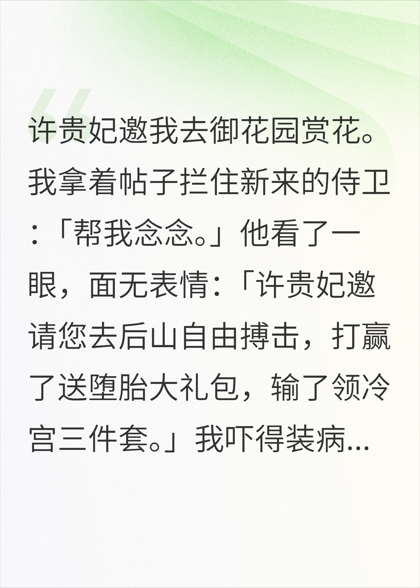 娘娘，这信翻译错了