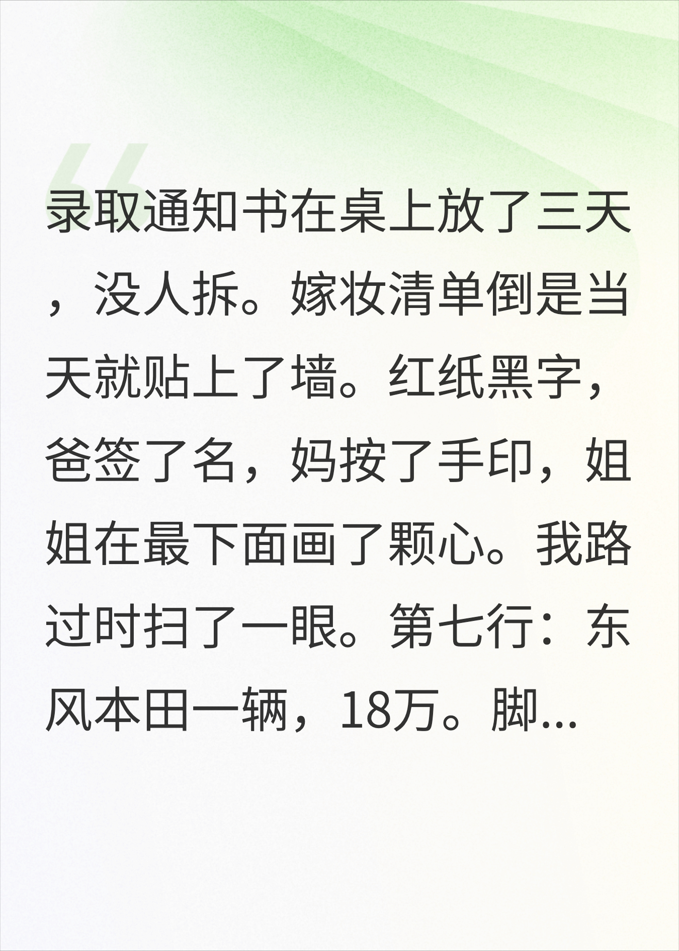 姐姐出嫁那天，爸妈把我的学费当了嫁妆