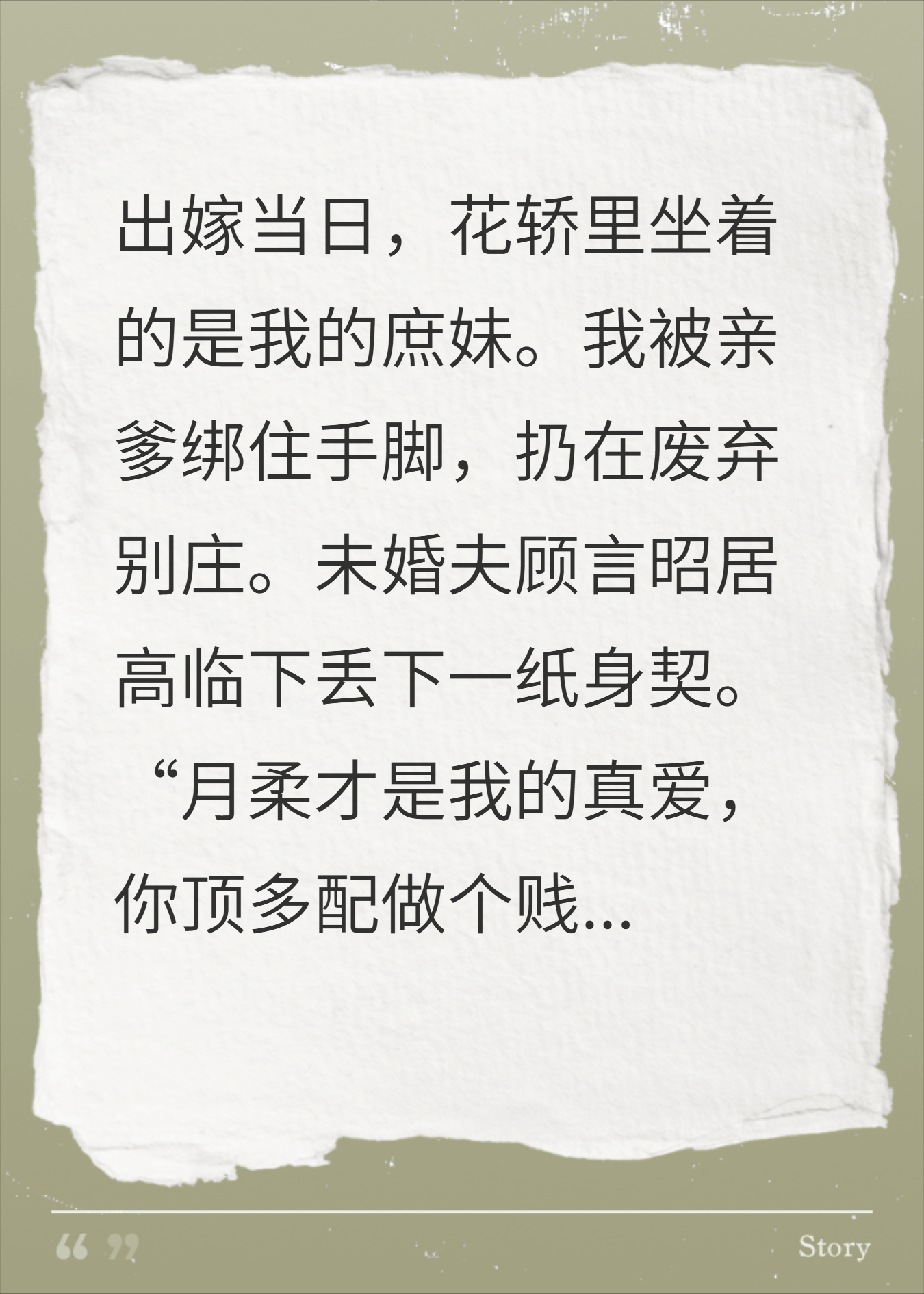 新婚夜我遭辱，帝王抱我入凤辇，我让亲爹尝尝断筋之苦