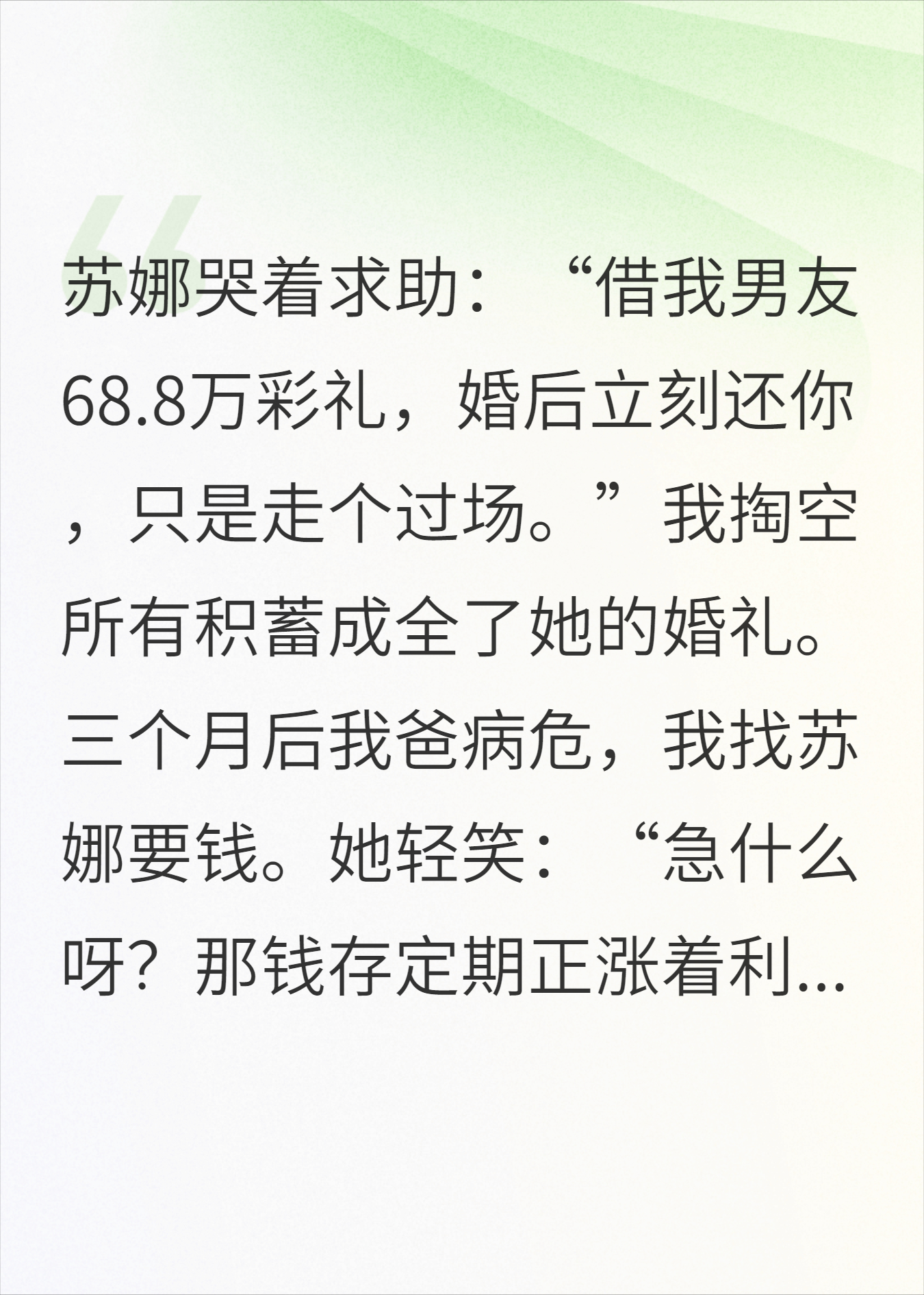 借68.8万帮嫁反被赖账，我强势追债让她付出惨痛代价
