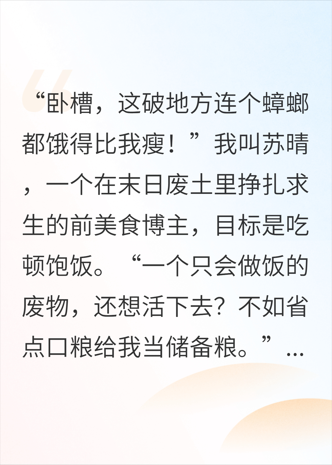 末日后，我靠奶奶的菜谱封神