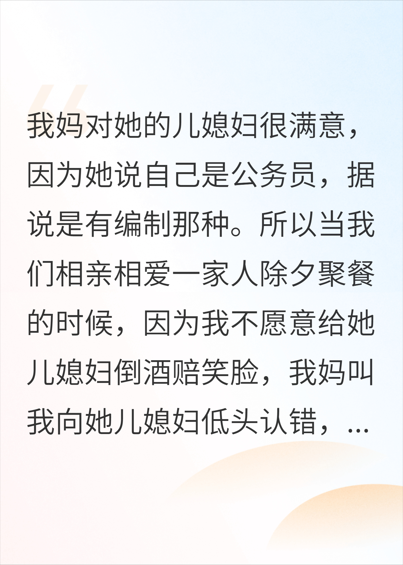 年夜饭上，我妈叫我给弟媳妇低头认错，我直接掀桌走人
