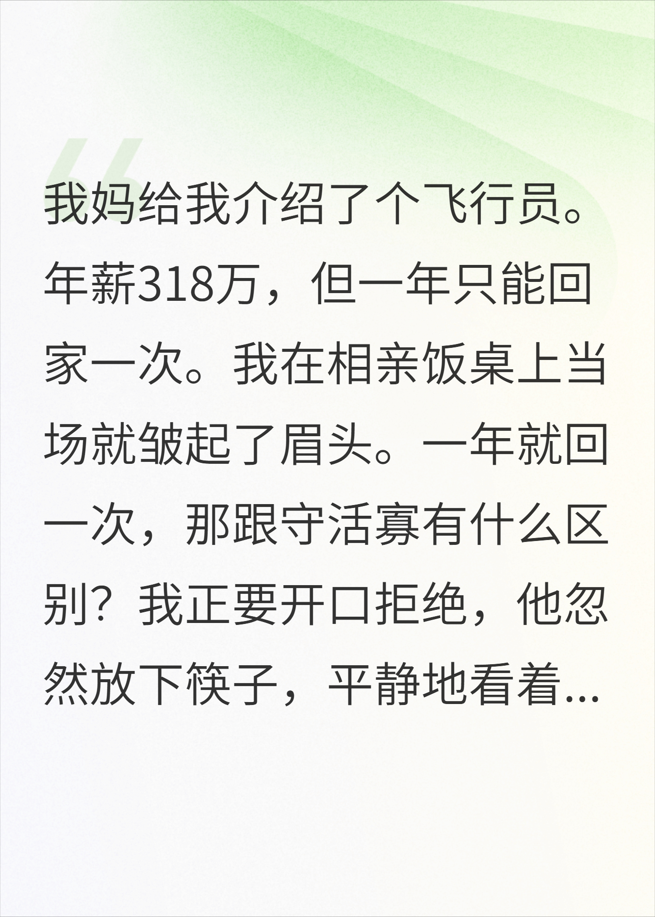 一年只回一次家？我秒领证，他妈：捡到宝了