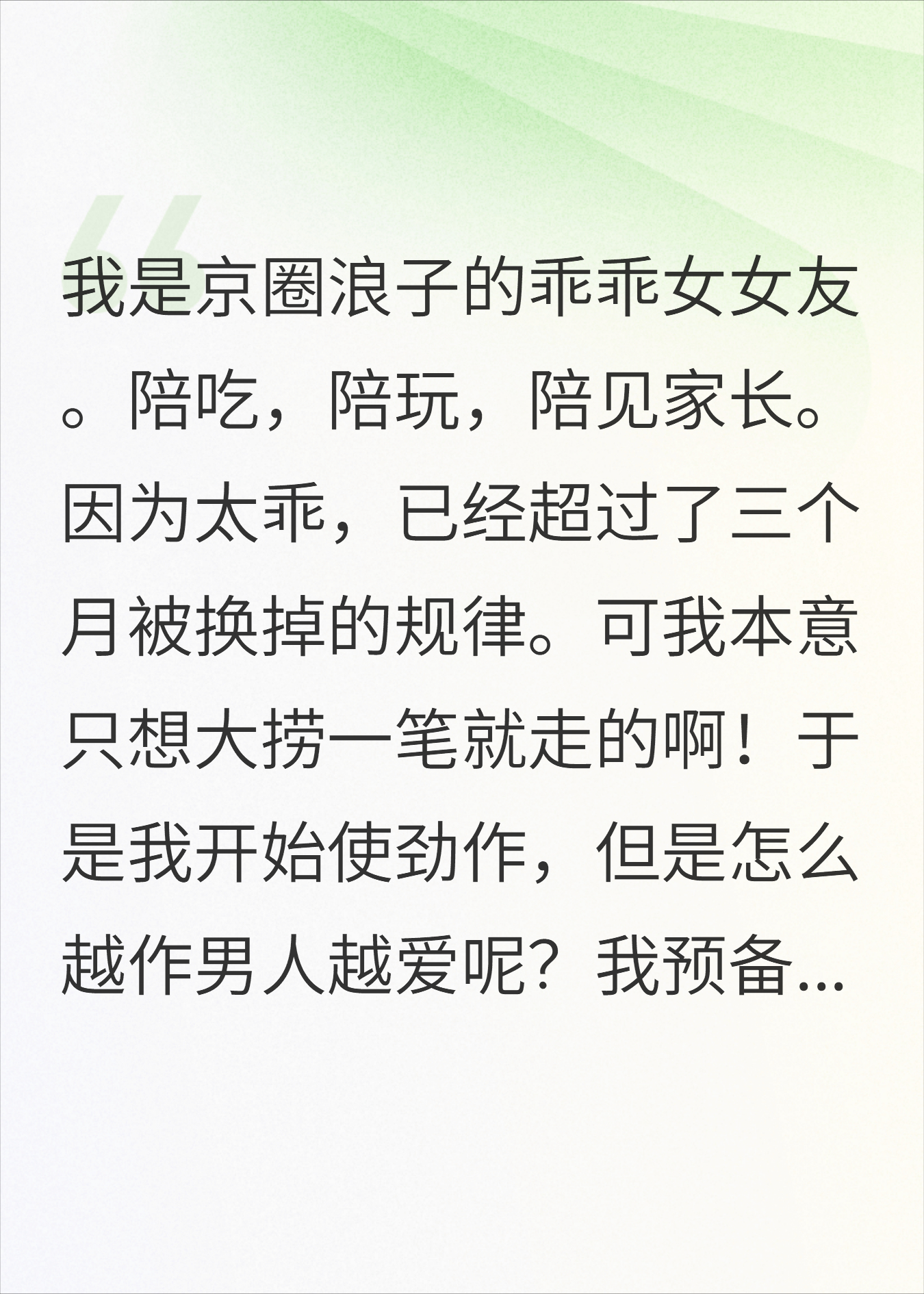 京圈浪子的假乖乖女女友