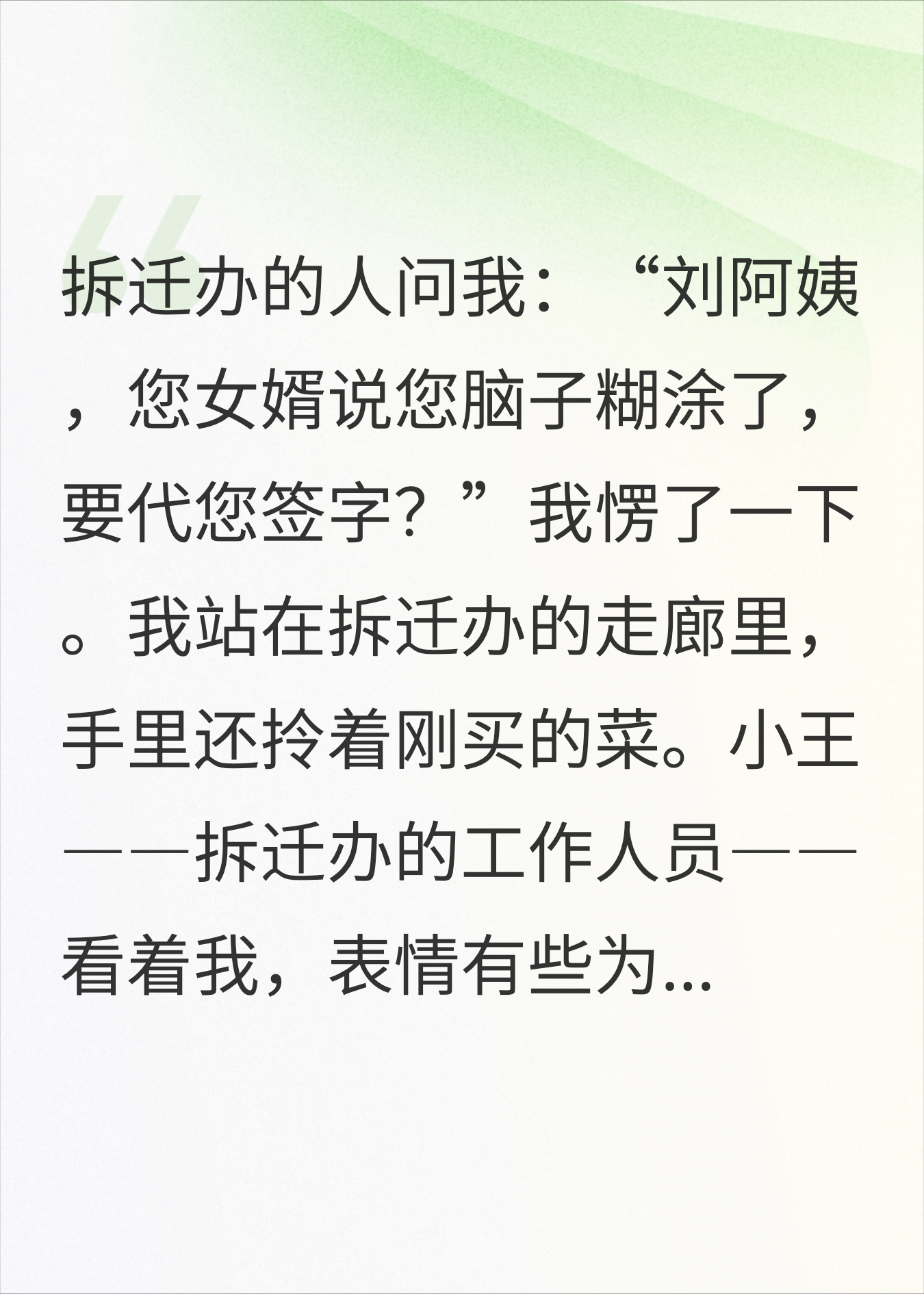 女婿想吃绝户？我把拆迁款500万给了二胎