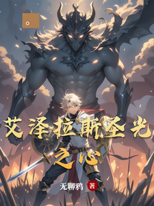 艾泽拉斯圣光之心