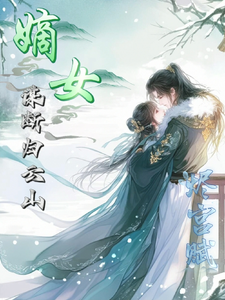 烬宫赋：嫡女谋断归云山