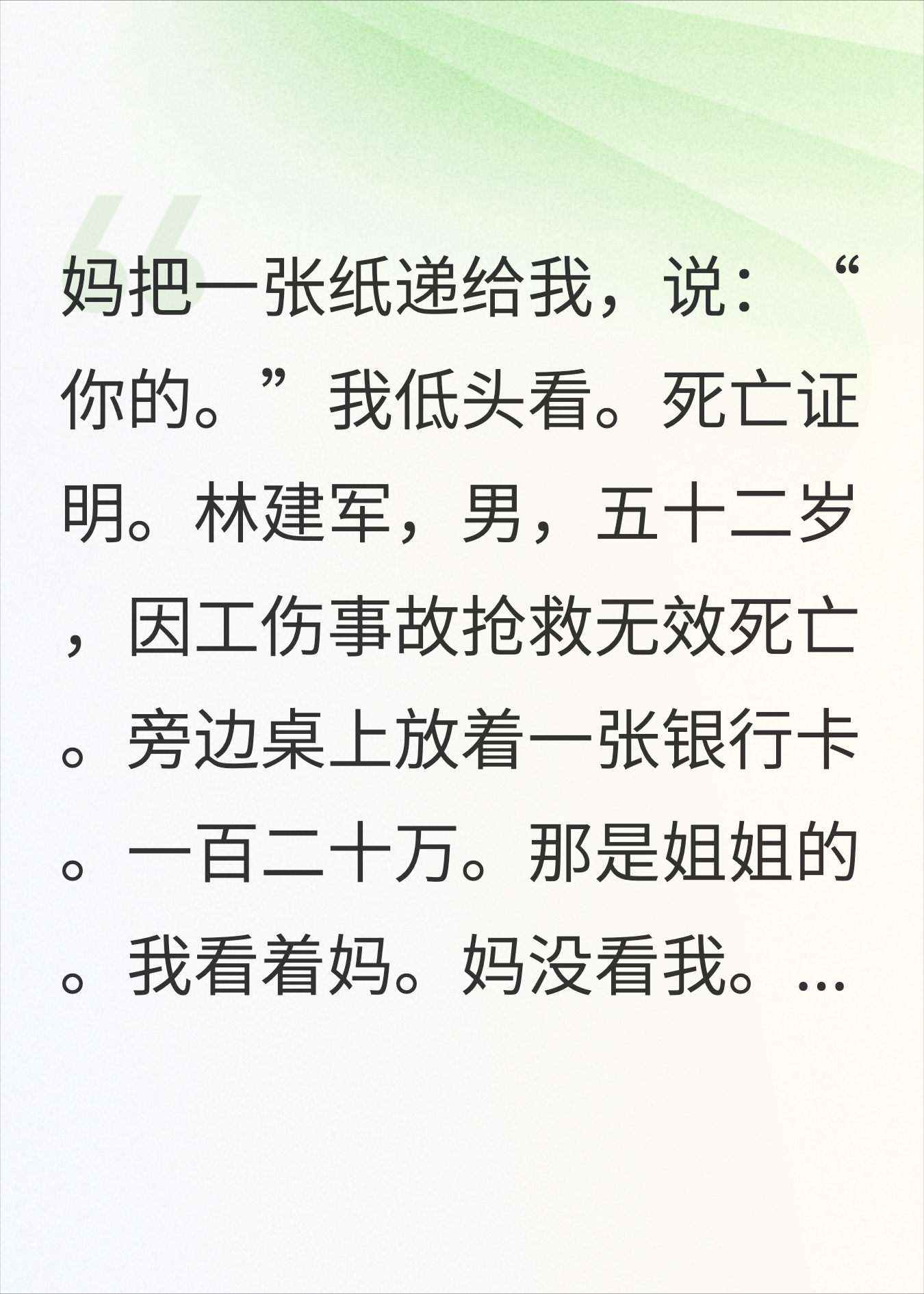 姐姐分到了120万赔偿金，轮到我只有一张死亡证明