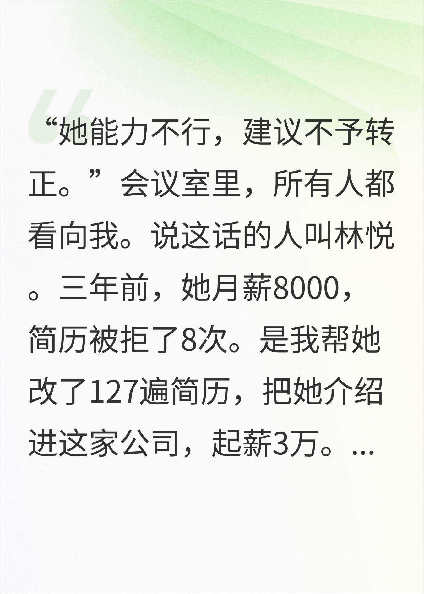 给她介绍的工作月薪3万，她成我的上级后说我能力不行