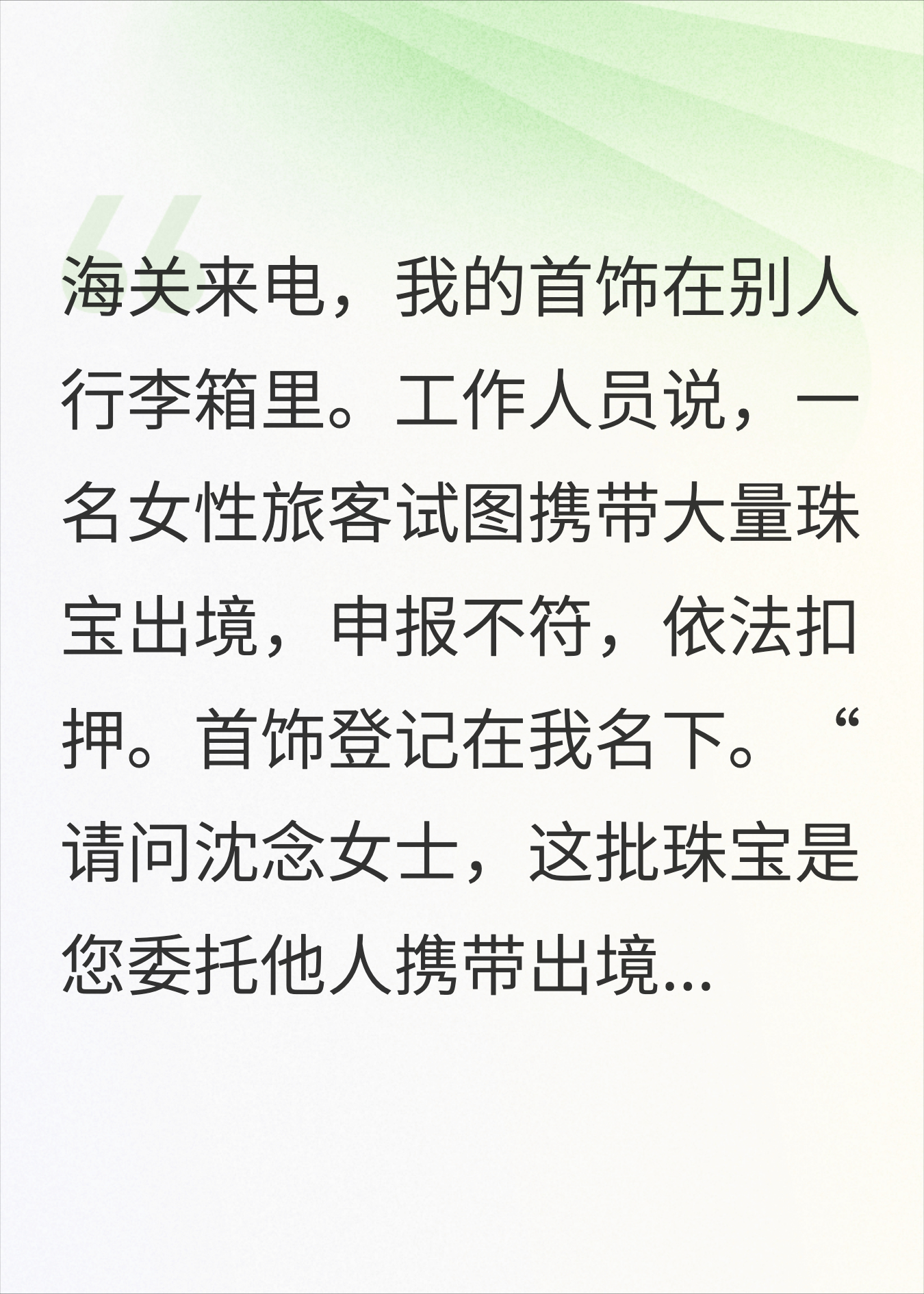小三拿我500万首饰去拍卖，海关扣下后通知了我