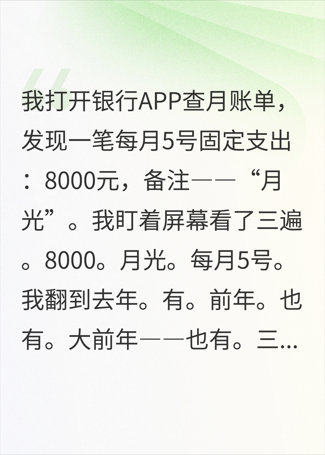 白月光回来那天我转身走了，五百万是分手礼