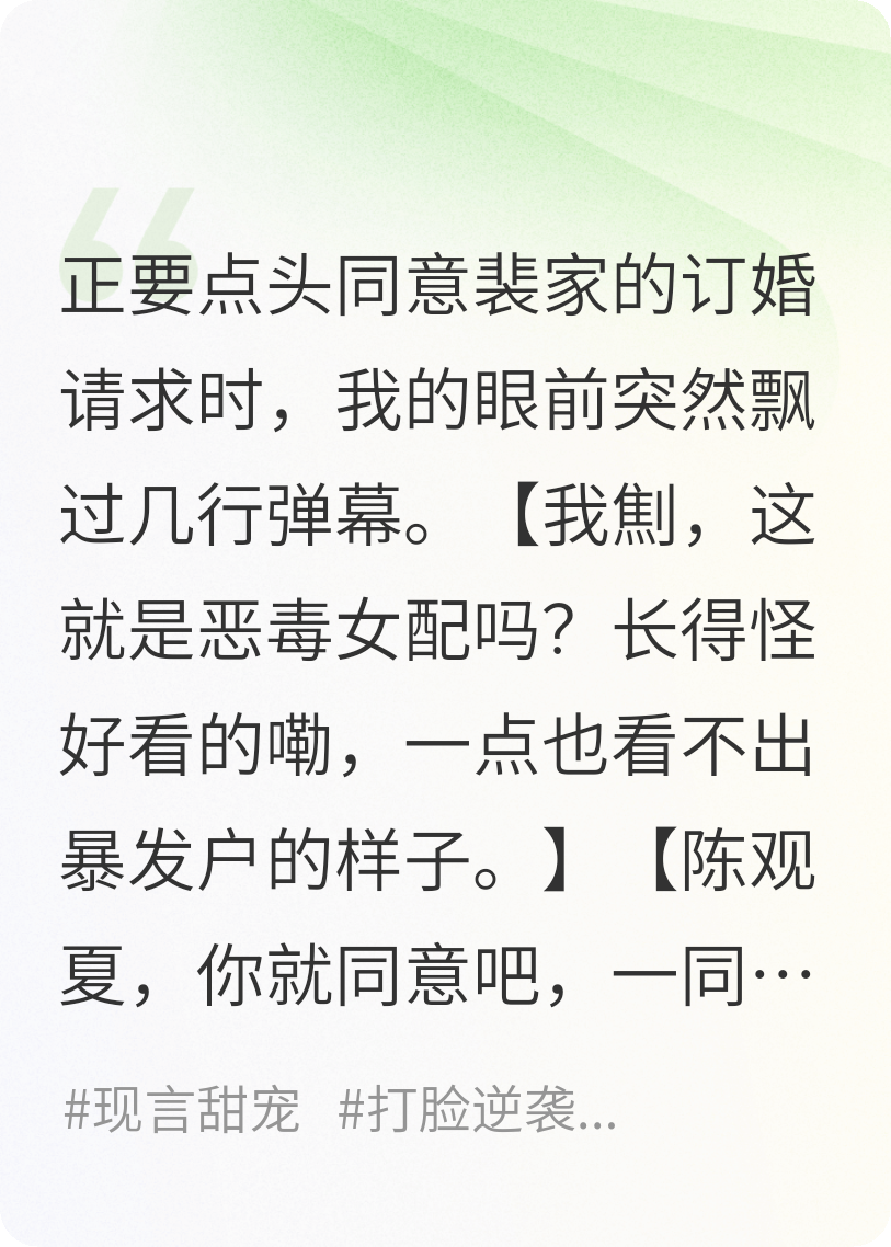 弹幕说我是恶毒女配？我直接摆烂