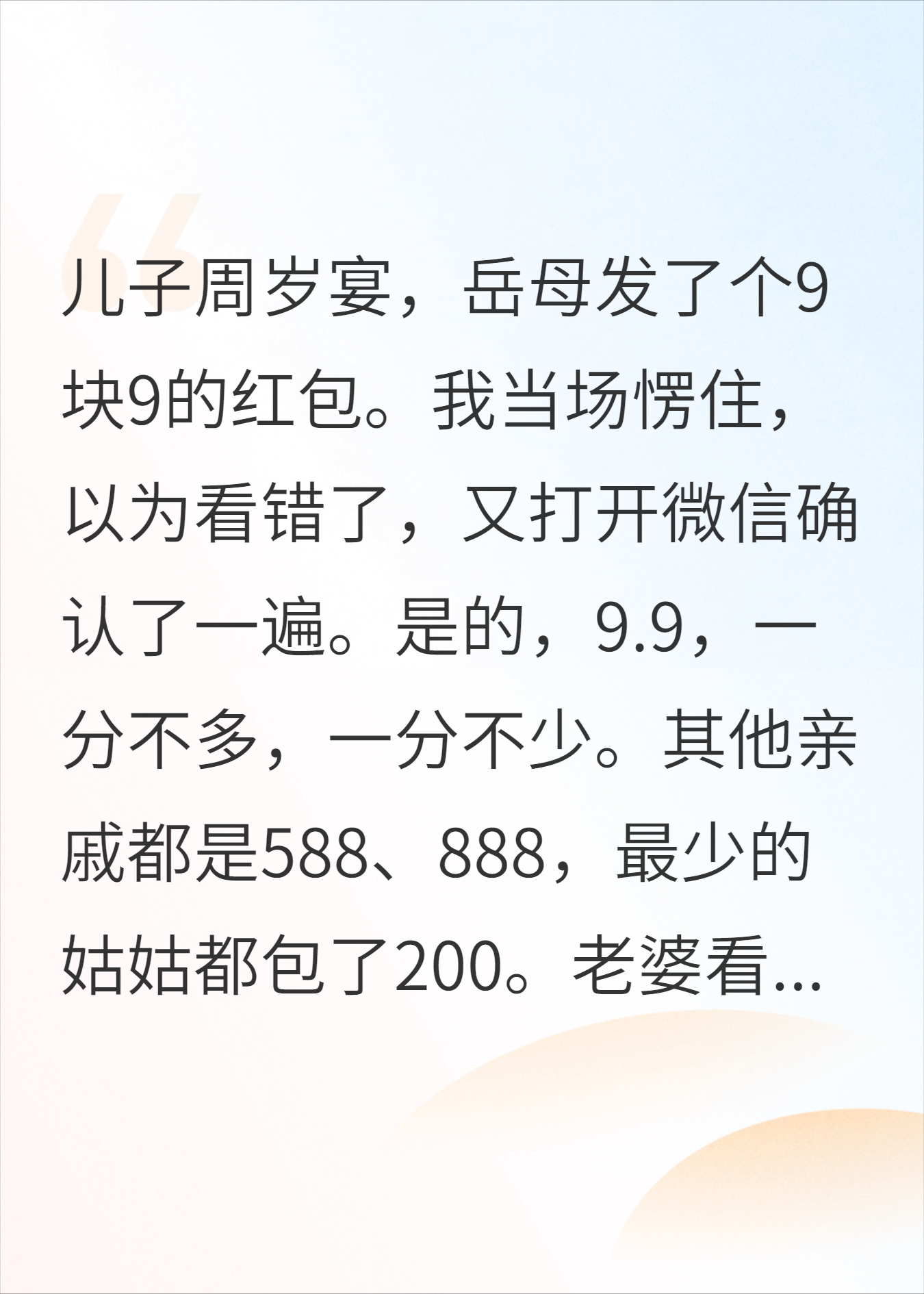 儿子周岁宴仅发9.9？岳母寿宴我礼尚往来后，她崩溃了