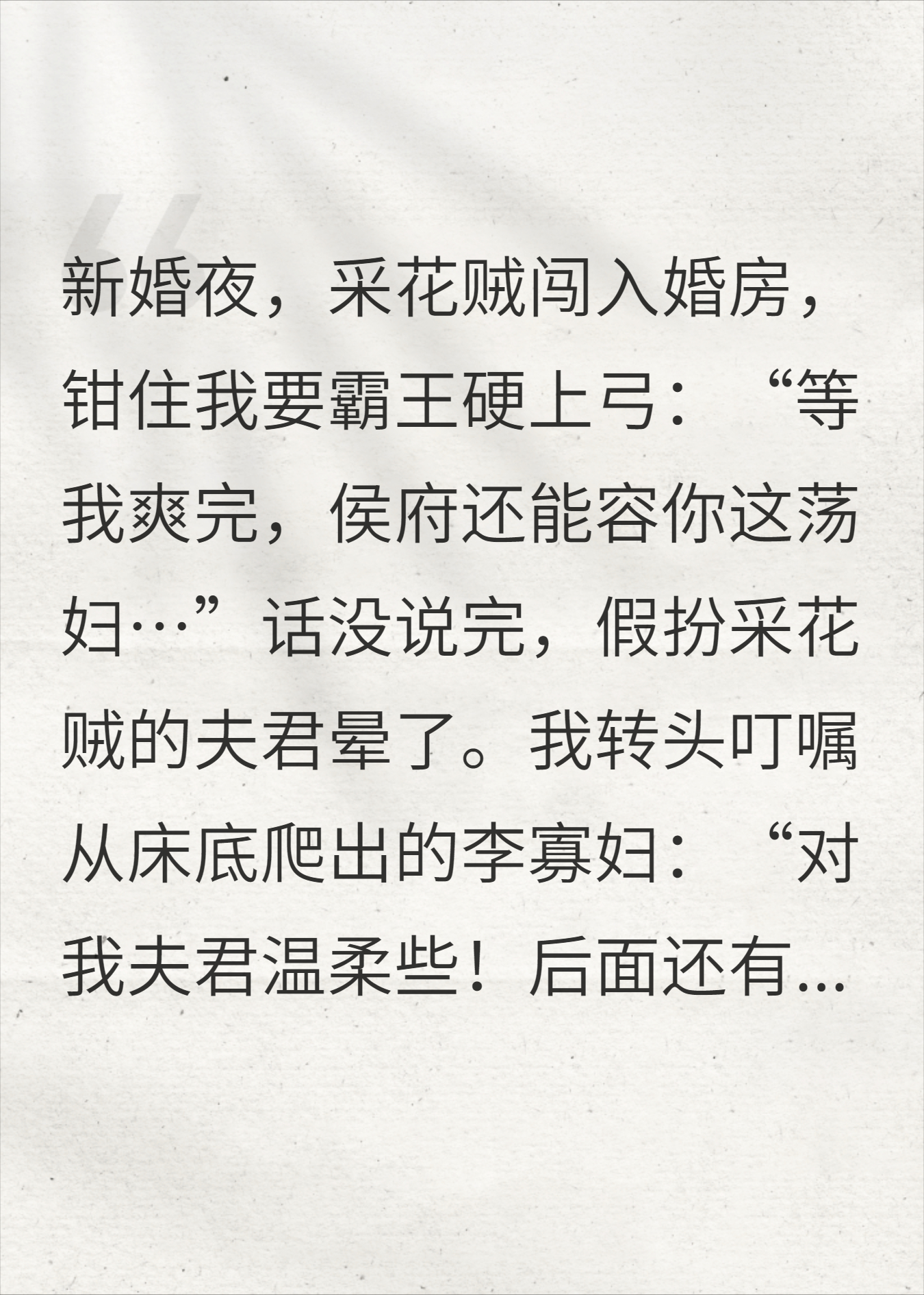 夫君爱霸王硬上弓，我反手将他卖给三位女霸王