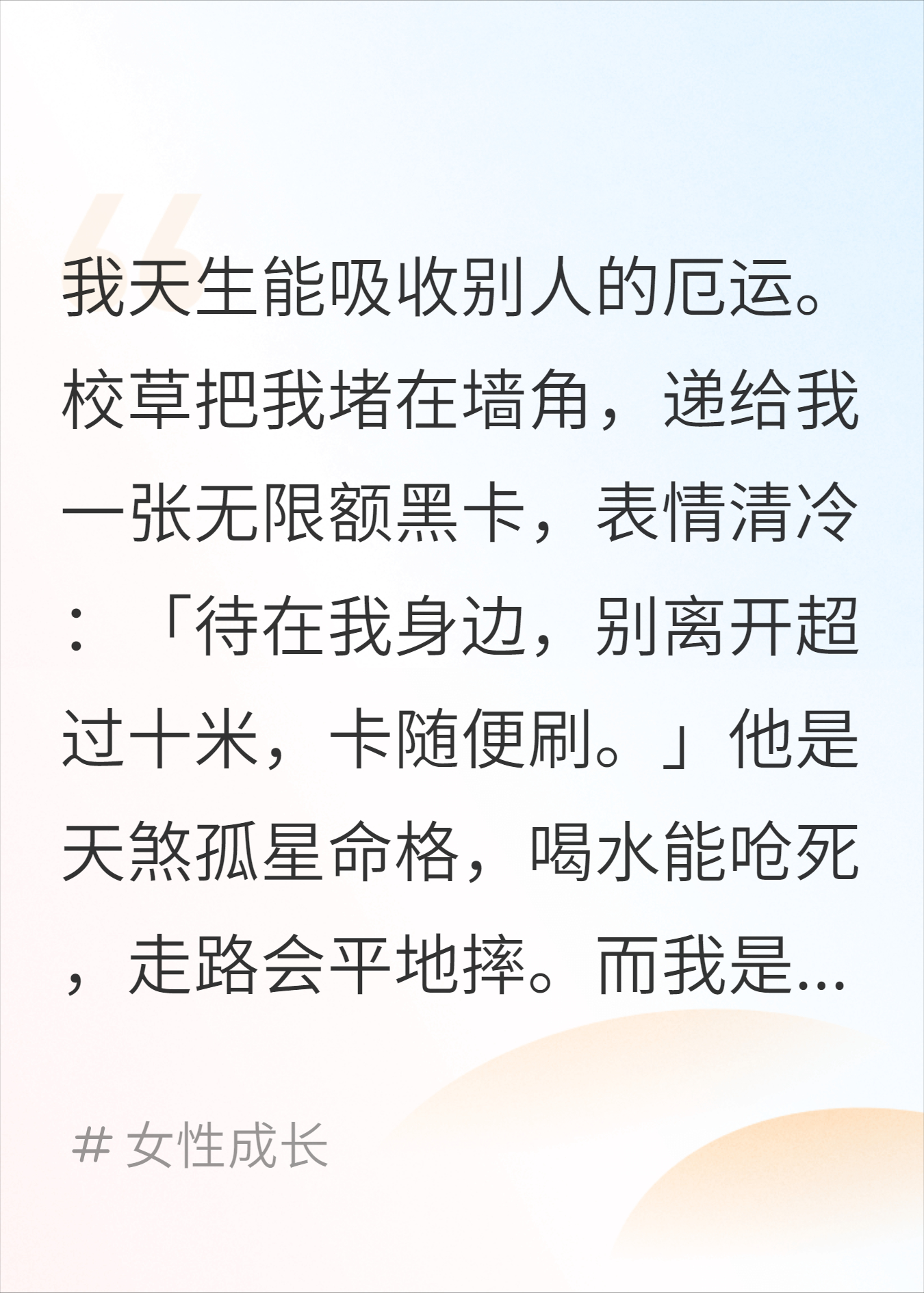 被校草买断后，我成了厄运女王