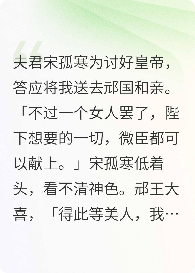 夫君送我去和亲，重生后我绑他上花轿