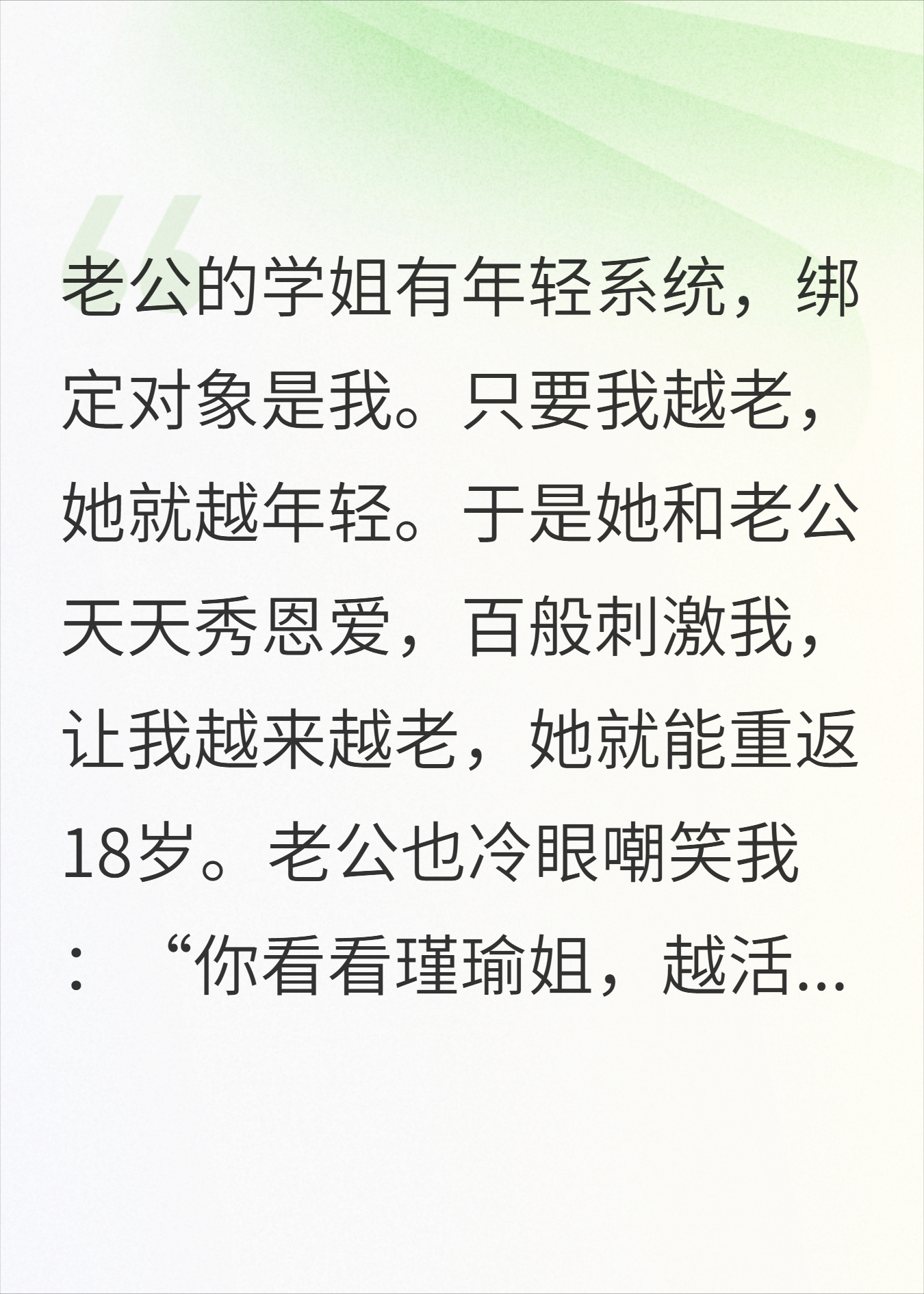 老公的学姐有年轻系统，绑定我后悔疯了