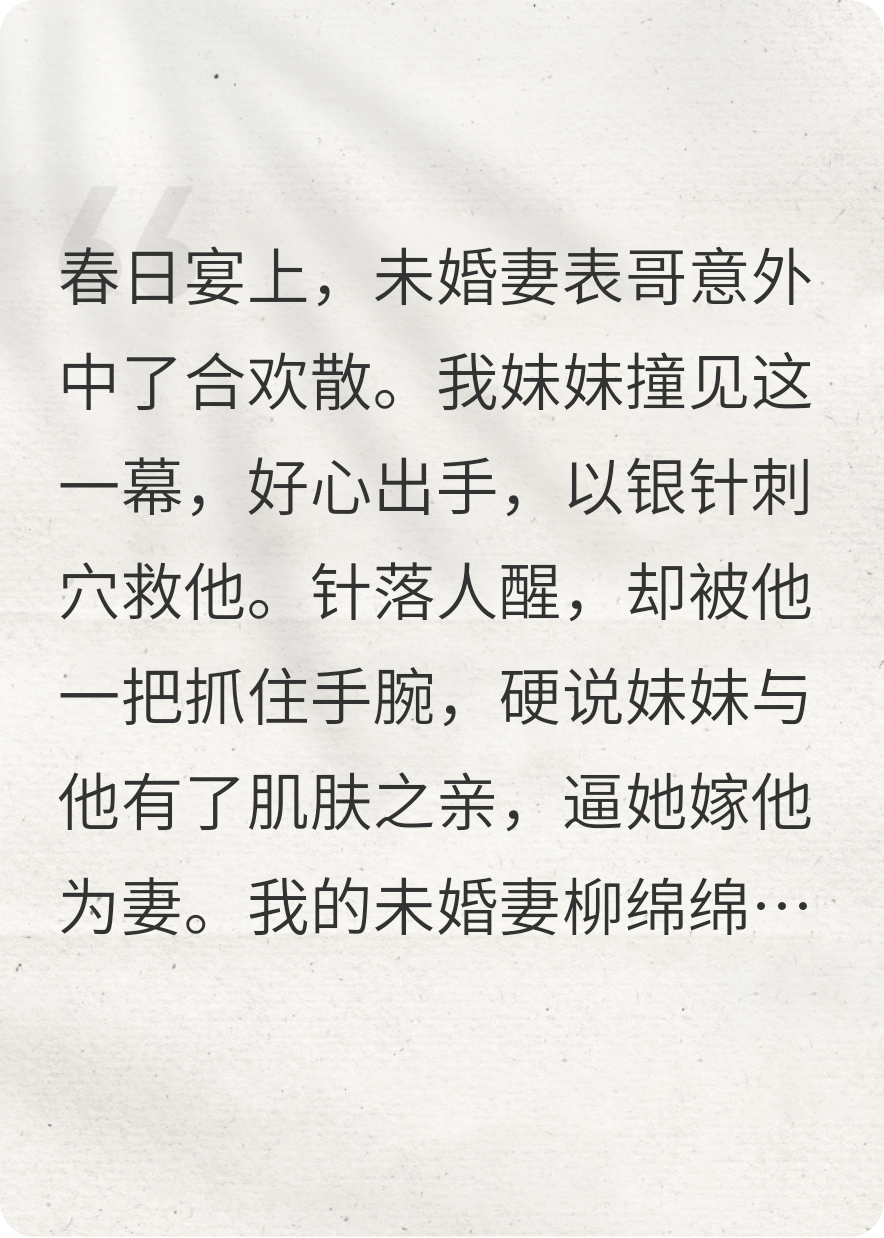 落魄公子造黄谣逼婚，我反手让他娶了最粗鄙的厨娘