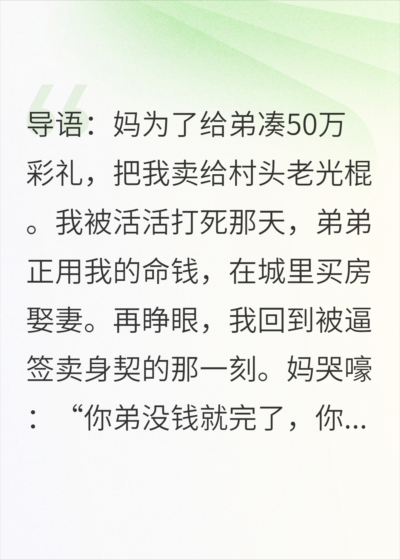 拆迁款下来后，我反手送全家入狱