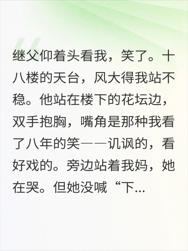 被逼跳楼那天，楼下站着我失联八年的亲爹