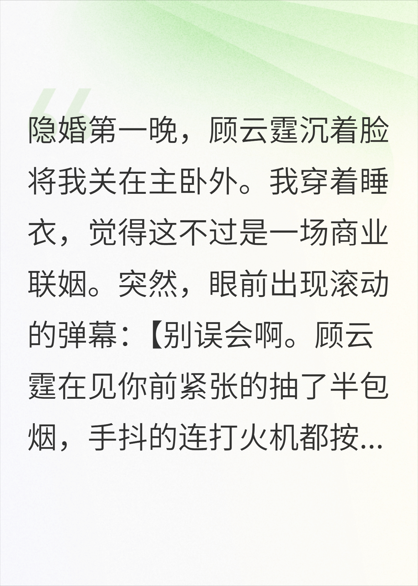 弹幕发现京圈太子爷暗恋我十年？这波血赚！