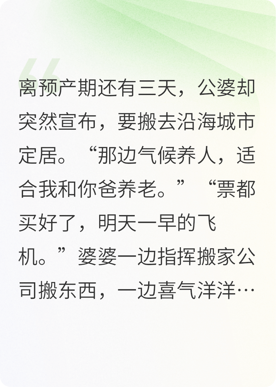 公婆在我预产期前三天去追寻诗和远方