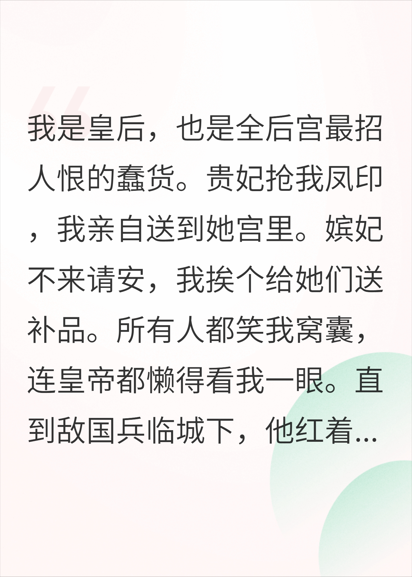 娘娘她今天又被废了吗