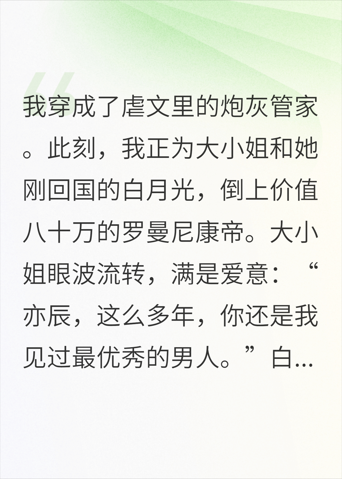 穿书管家的我，靠吐槽帮大小姐手撕渣男剧本