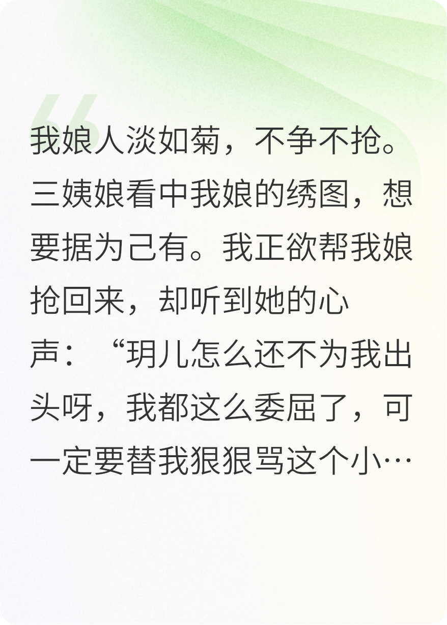不帮人淡如菊的我娘出头后，她傻眼了