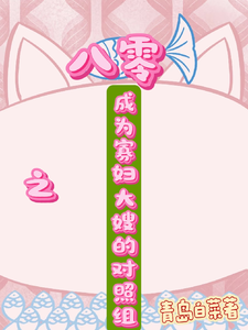 年代：你单身，我未娶，咱家凑一对！