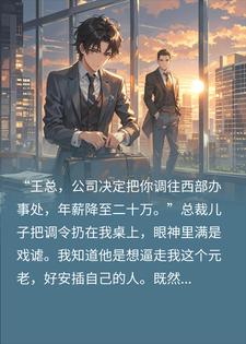 被公司恶意调岗逼退？我直接带走专利授权，公司炸锅