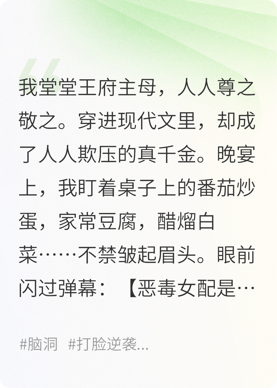 王府主母穿进真假千金文里，杀疯了
