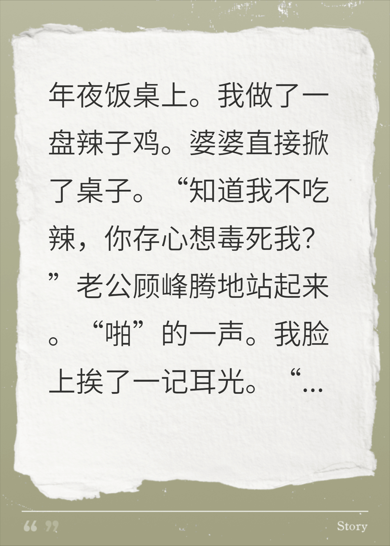 年夜饭多做辣菜被骂，我离婚了